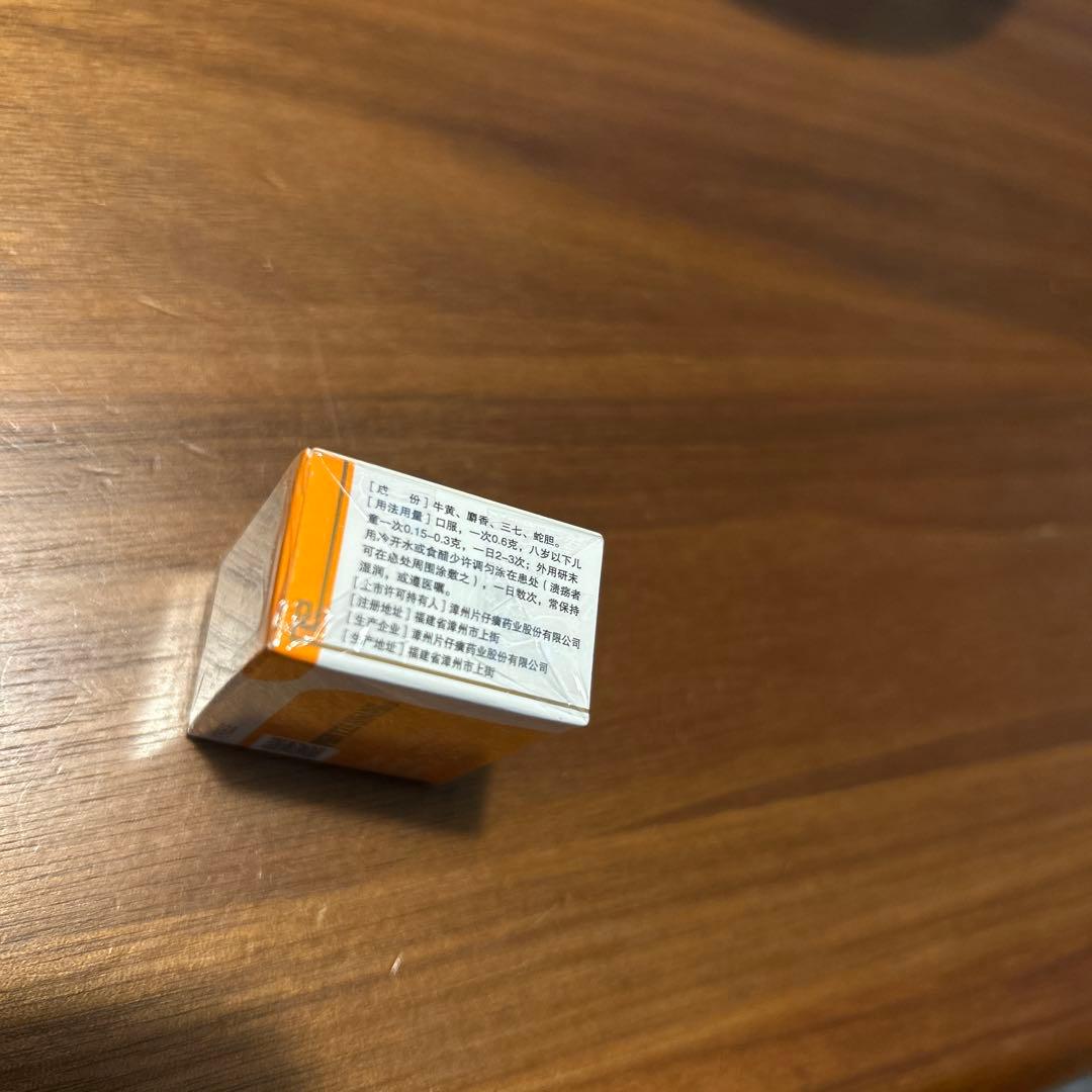 へんしこう 一粒入り【新品未開封】片仔廣