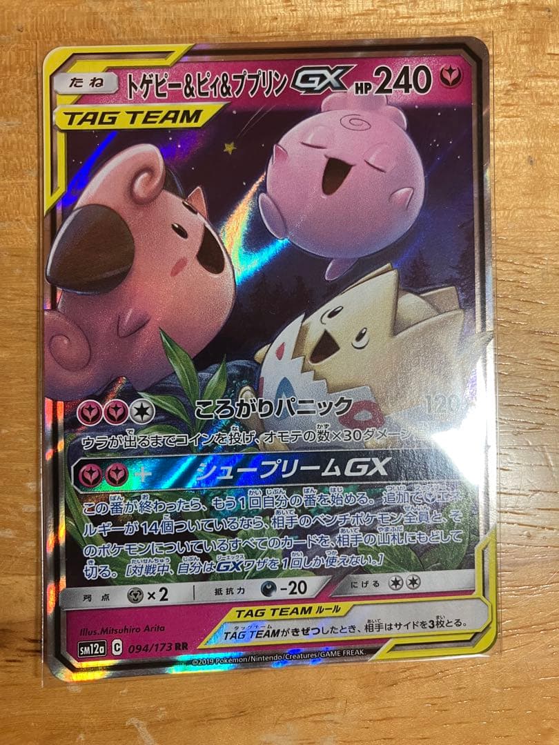 ゲンガーミミッキュgx rr その他まとめ売り