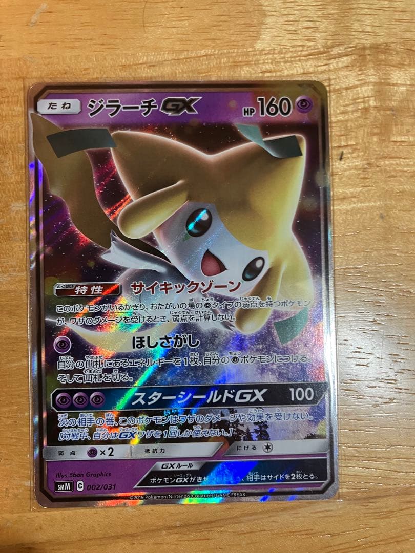 ゲンガーミミッキュgx rr その他まとめ売り