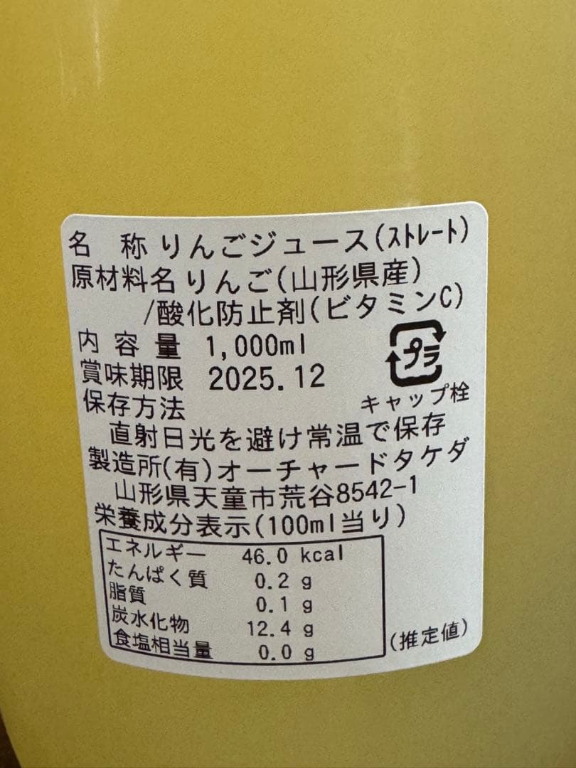 2024年　山形県産　選べるジュース 12本セット(表ラベル無し品)