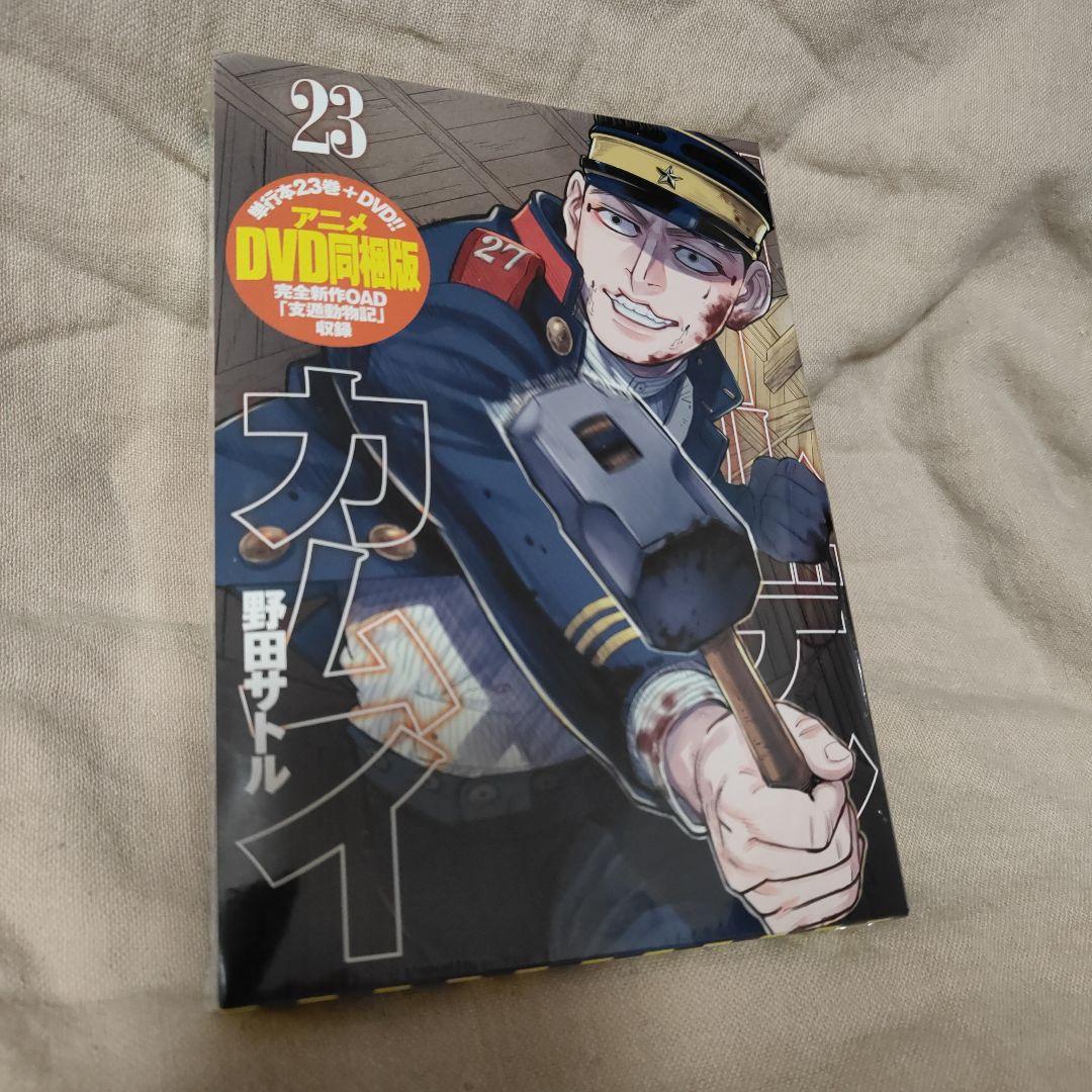 ゴールデンカムイ 23巻 支遁動物記特典DVD付属