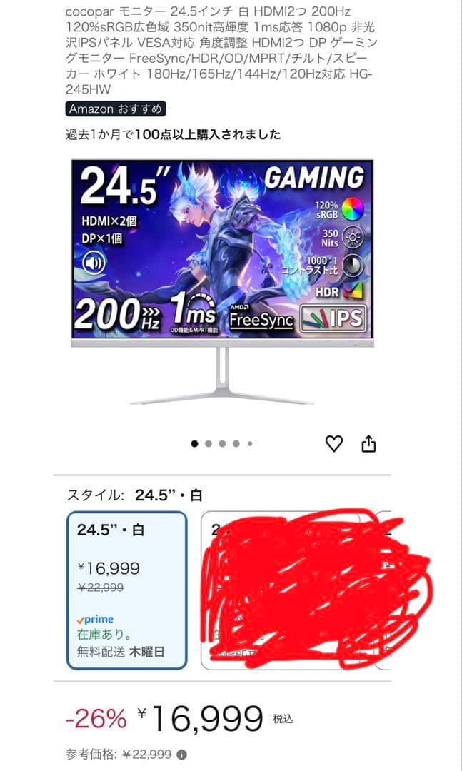 cocopar PCモニター 24.5インチ 白　HG-245HW