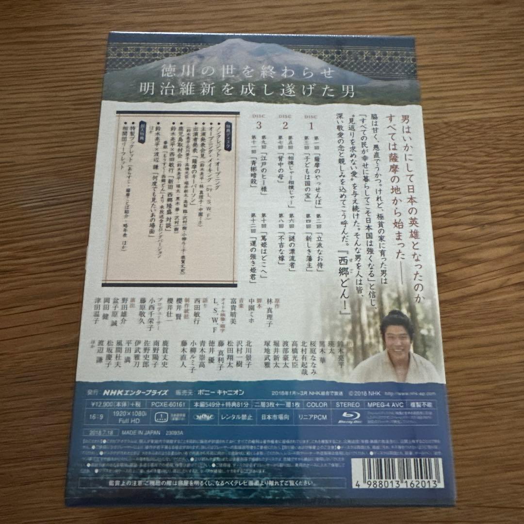 大河ドラマ 西郷どん 完全版 第壱集〈4枚組〉