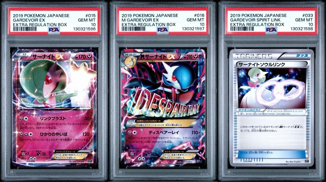 【PSA10/3連番】M/サーナイトEX 、ソウルリンク