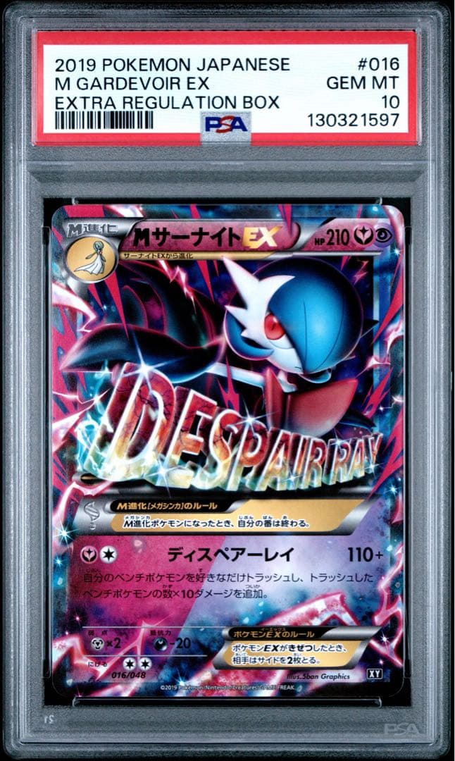 【PSA10/3連番】M/サーナイトEX 、ソウルリンク