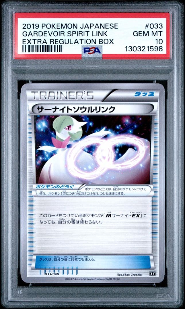 【PSA10/3連番】M/サーナイトEX 、ソウルリンク