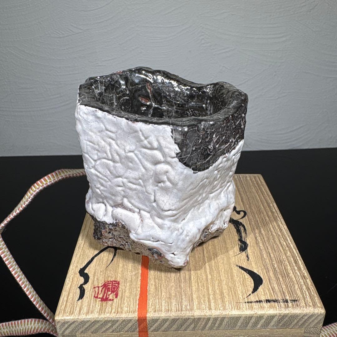 真作　市川透　大きめぐい呑み