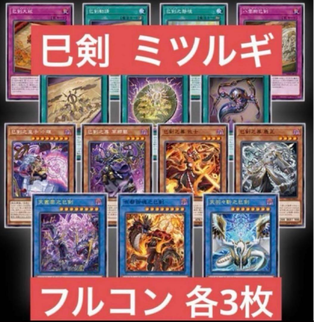 巳剣 ミツルギ ワールドプレミア2025 ワープレフルコン各3枚 ⑨