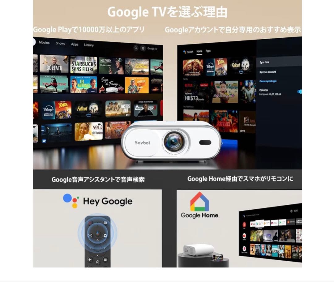 sovboi プロジェクター　google TV 最終値下げ！