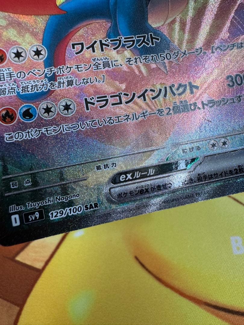 ポケモンカード ボーマンダex SAR 4枚