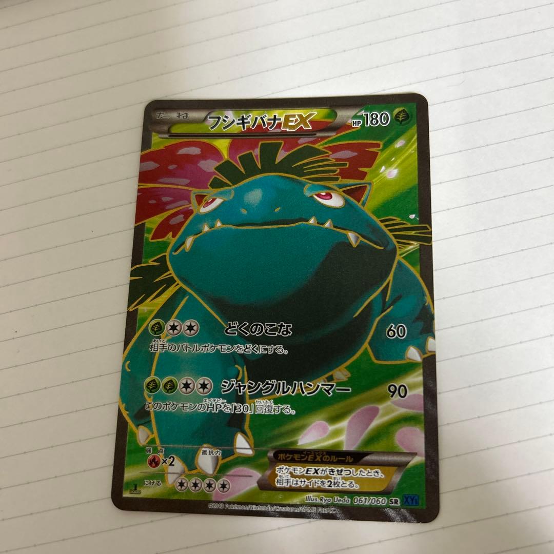 フシギバナEX SR XY1 コレクションX 061/060