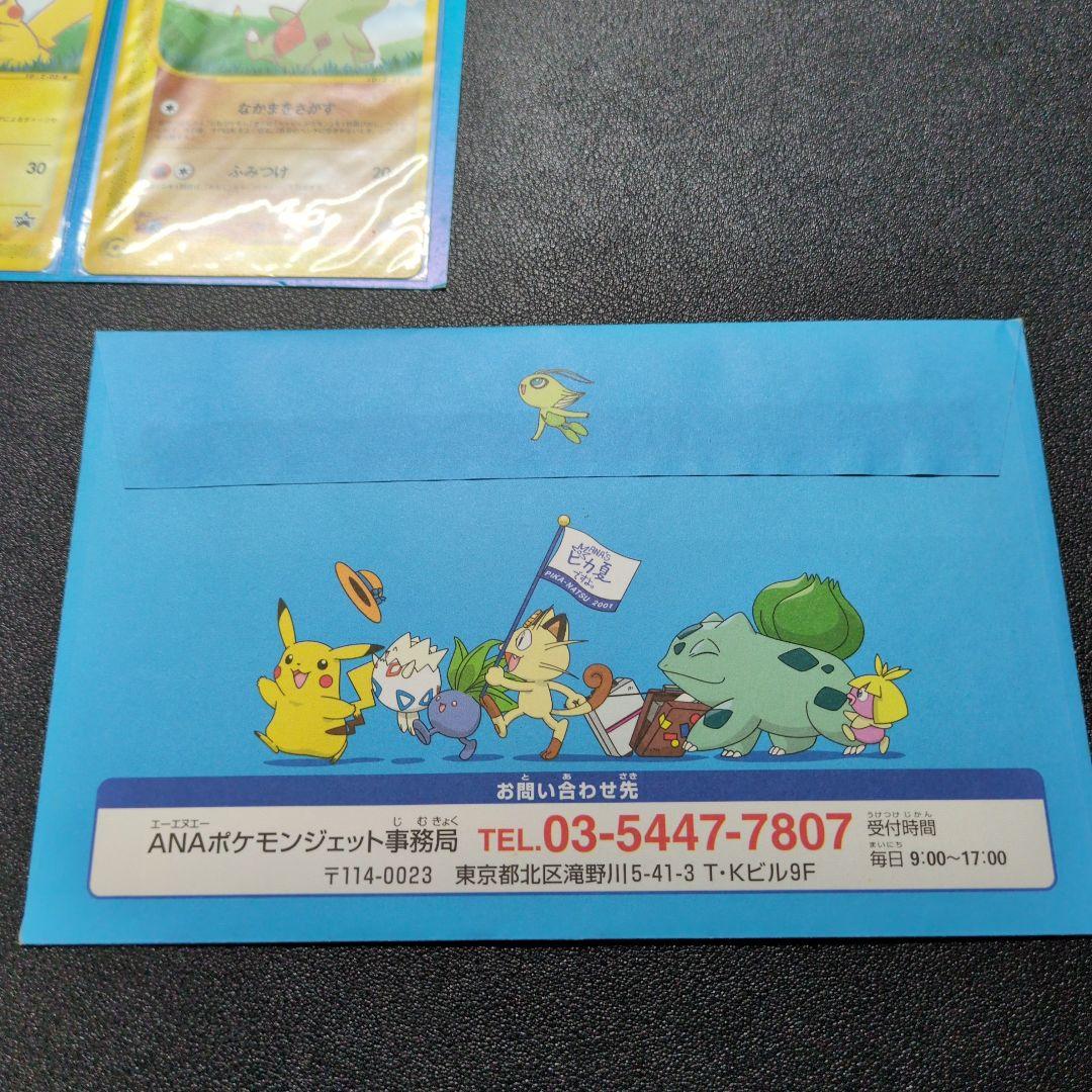 ポケモンカードe　ANAスペシャル01バージョン　開封済1・未開封2