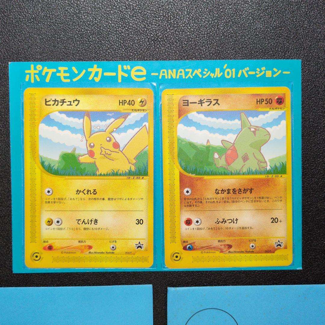 ポケモンカードe　ANAスペシャル01バージョン　開封済1・未開封2