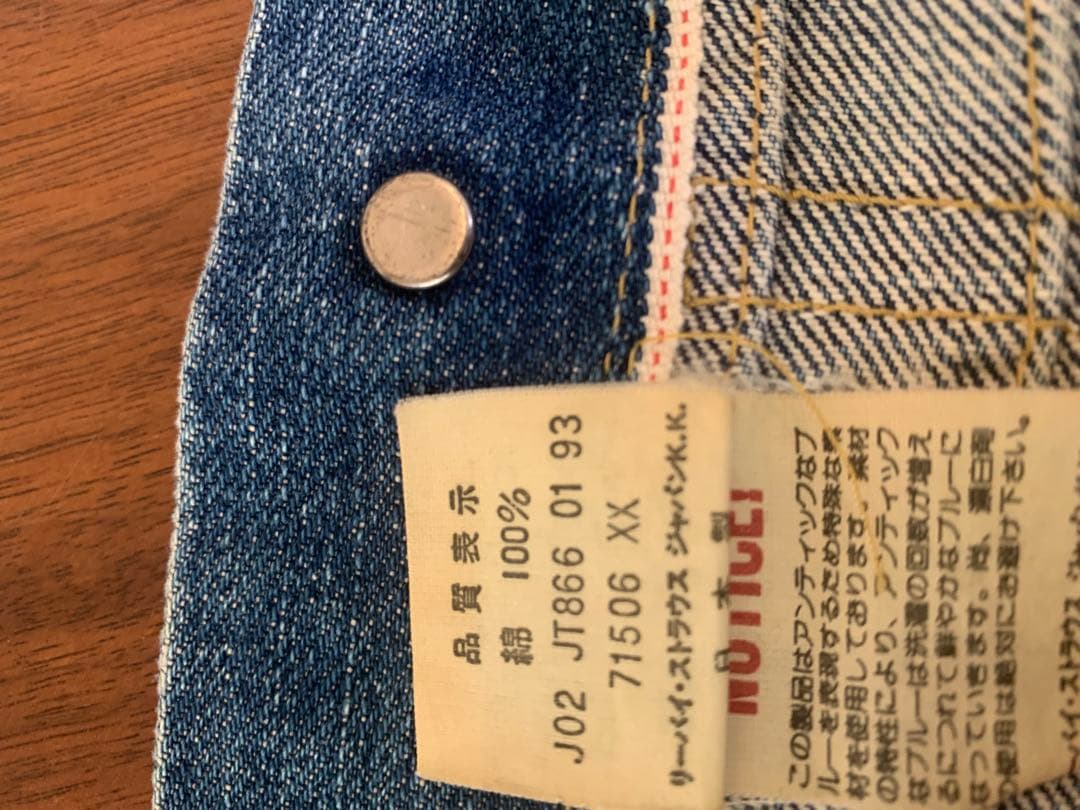 Levi’s 71506xx日本製1st 93年製造JO2 大戦復刻
