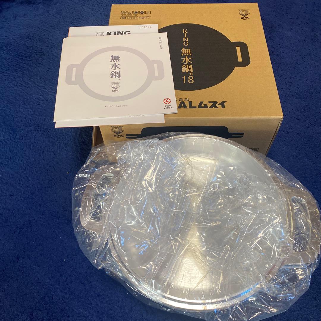 KING 無水鍋HALムスイ 18cm お手入れセット付き　新品未使用￼