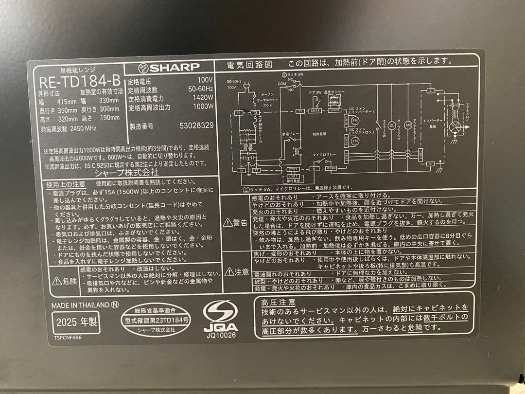 ⭐︎SHARP シャープ RE-TD184 電子レンジ 2025年製 美品⭐︎