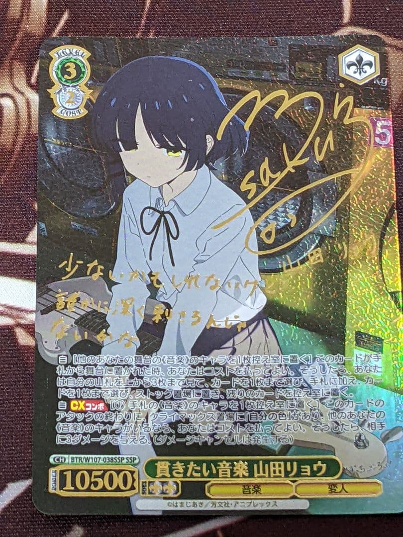 ヴァイスシュヴァルツ　貫きたい音楽　山田リョウ　SSP 3枚セット