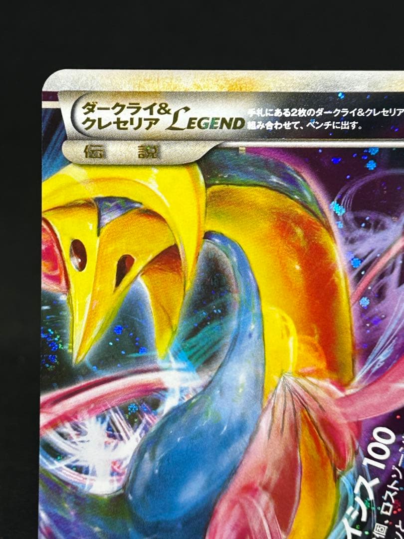 え*示様 ダークライ＆クレセリアＬＥＧＥＮＤ ☆ LL ロストリンク 036/0