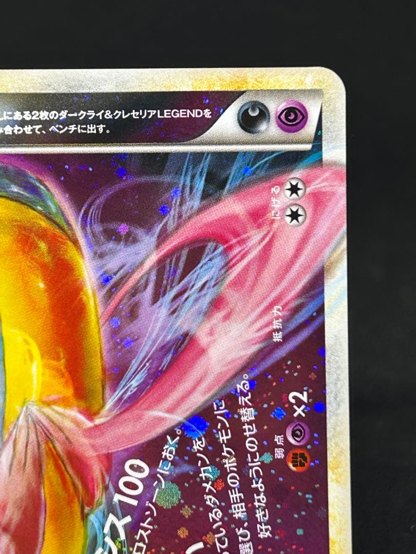 え*示様 ダークライ＆クレセリアＬＥＧＥＮＤ ☆ LL ロストリンク 036/0
