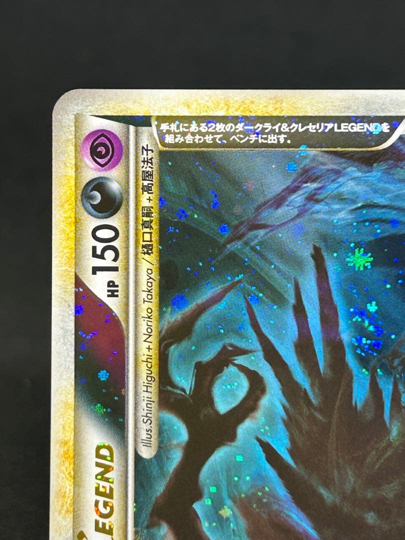 え*示様 ダークライ＆クレセリアＬＥＧＥＮＤ ☆ LL ロストリンク 036/0