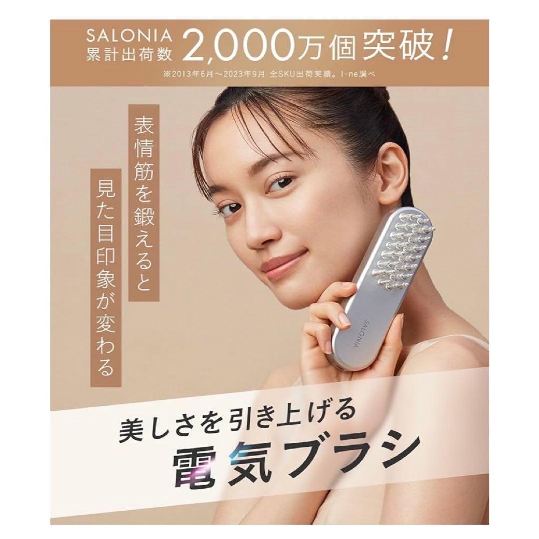 【新品未開封】SALONIA サロニア　EMSリフトブラシ　電気ブラシ