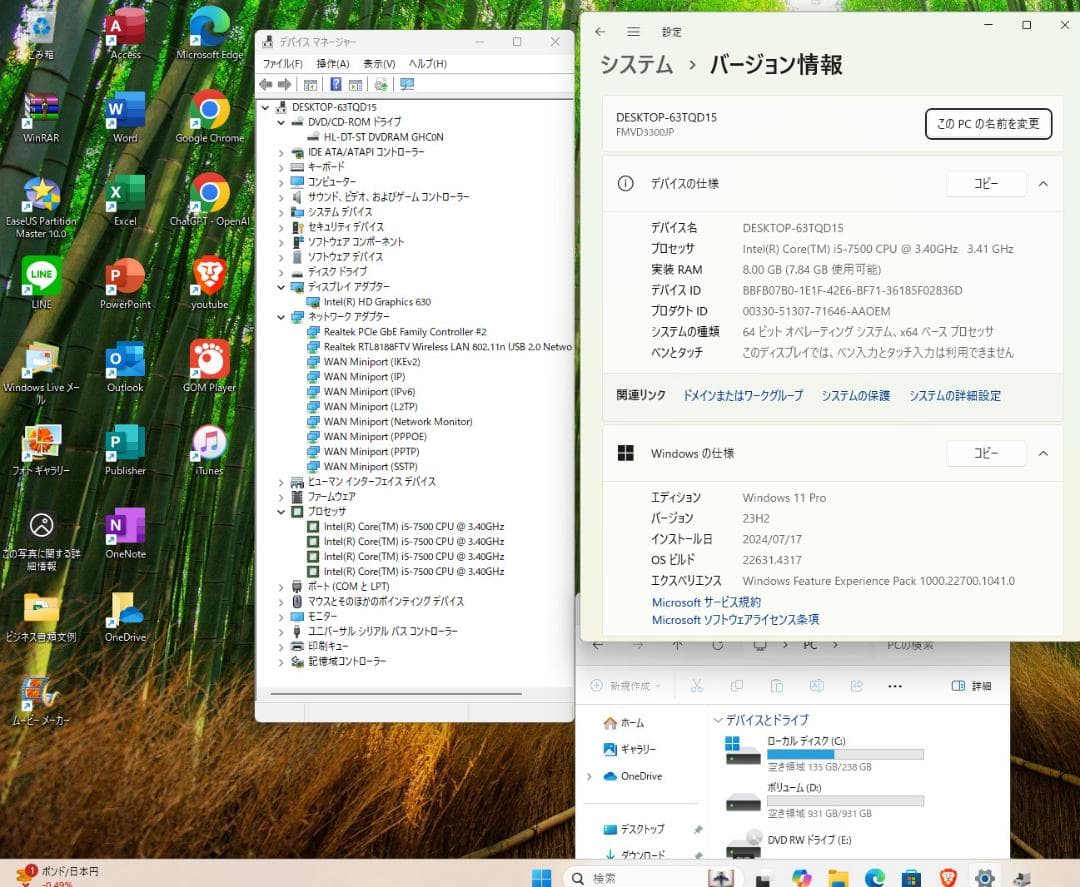 即戦力!FMV i5-7500 SSD256G+1TB Office2021
