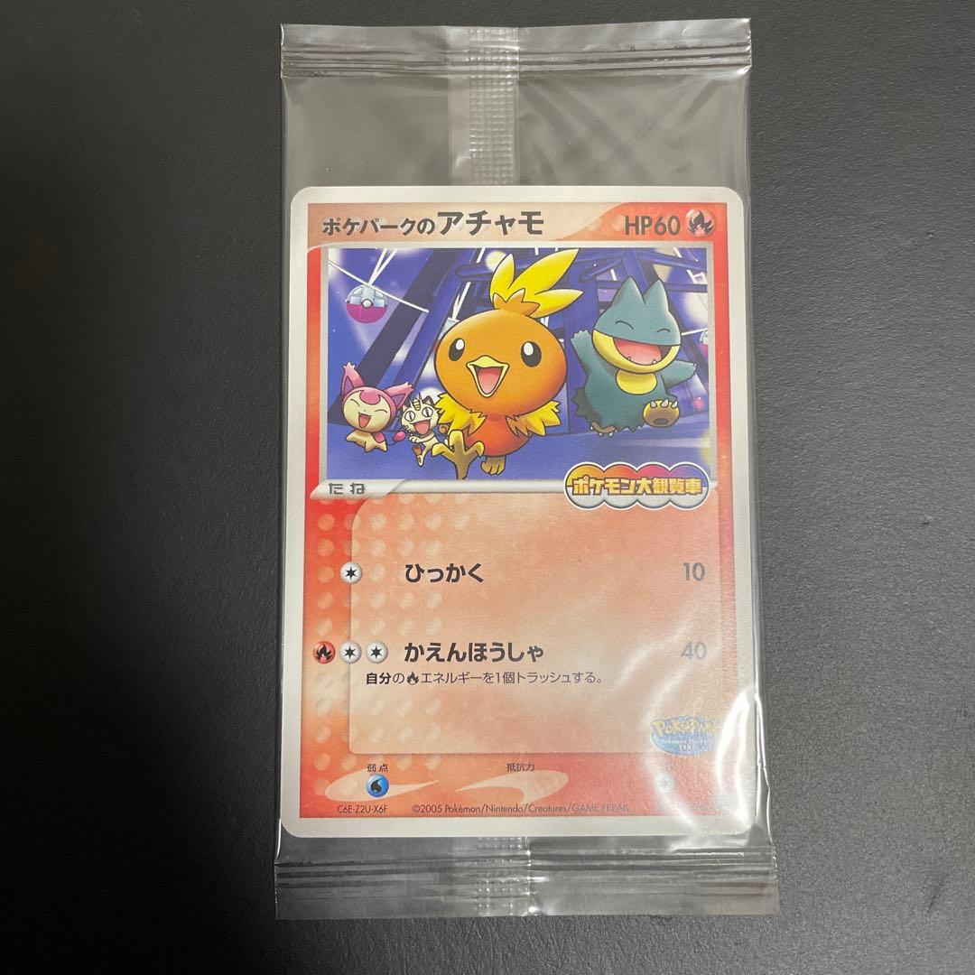 ポケパークのアチャモ 未開封