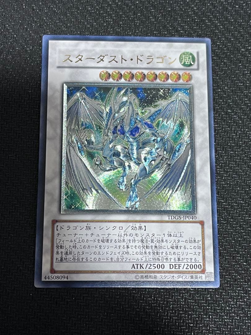 スターダスト・ドラゴン TDGS-JP040