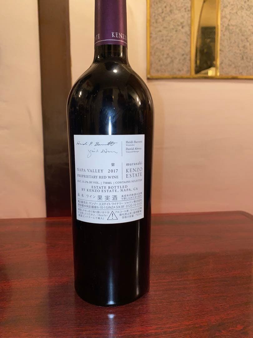 【1日1回値下げ】紫murasaki 【希少2017 】Kenzo Estate