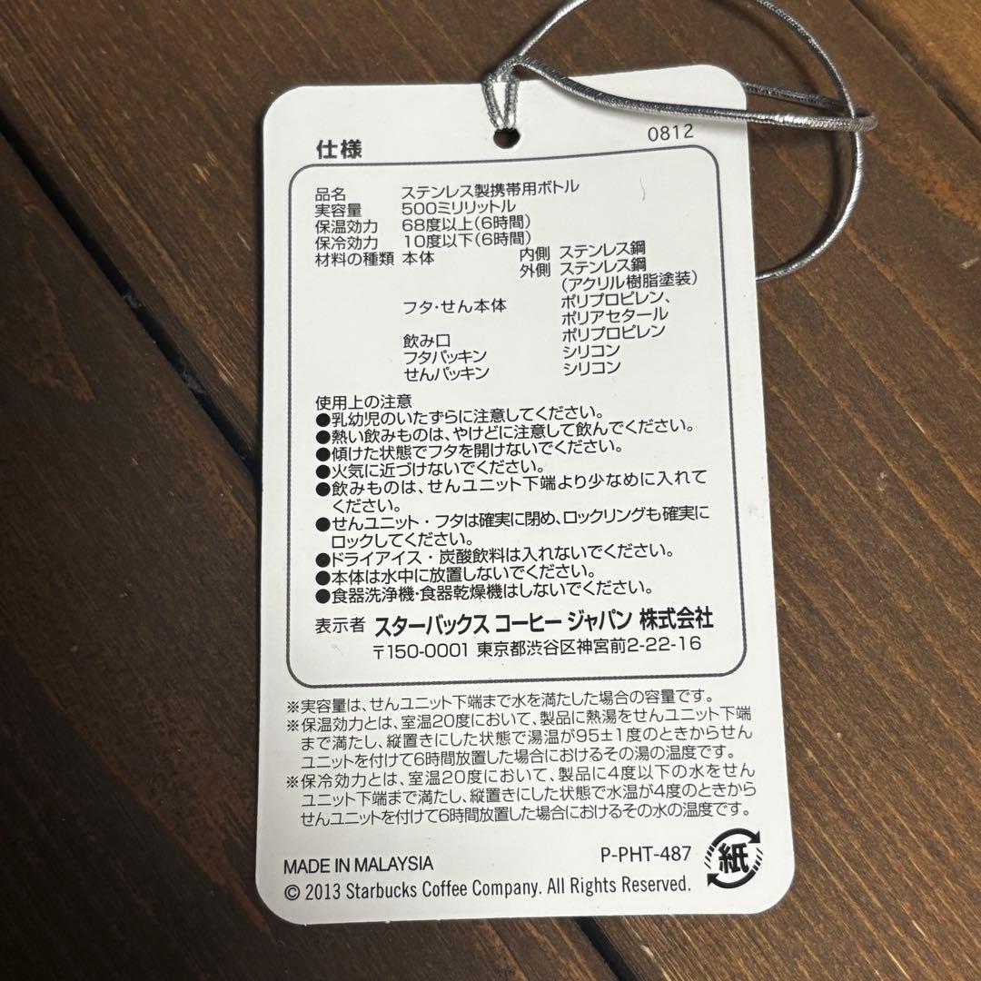 ☆未使用☆STARBUCKS 水筒 THERMOS レオパード 500ml