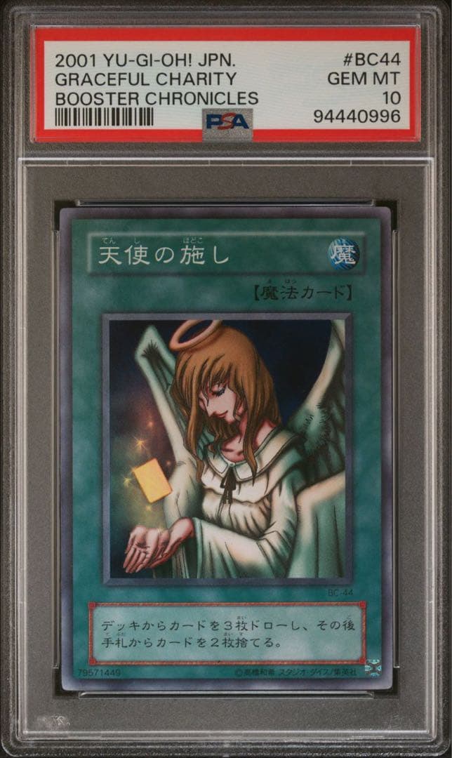 【 鑑定品 PSA10 】　極美品　世界22枚　天使の施し　初期　スーパー