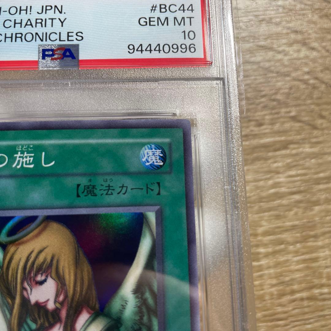 【 鑑定品 PSA10 】　極美品　世界22枚　天使の施し　初期　スーパー