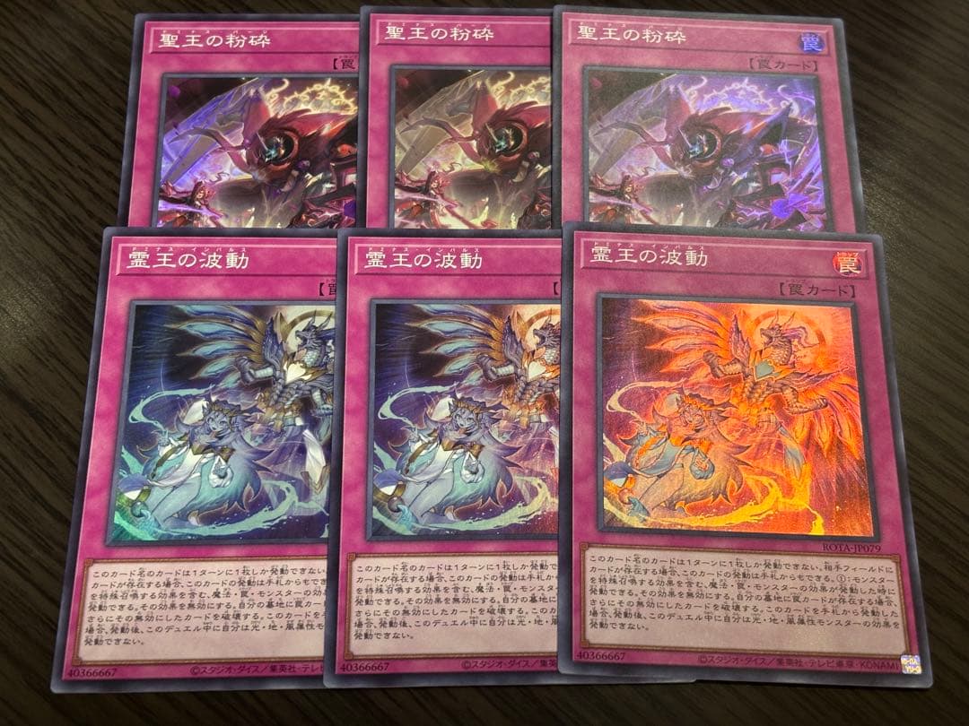 遊戯王　聖王の粉砕　霊王の波動　スーパー　各3枚　汎用　手札誘発　ドミナス