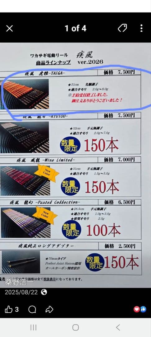 疾風2026　newワカサギ穂先　虎雅-TAIGA-