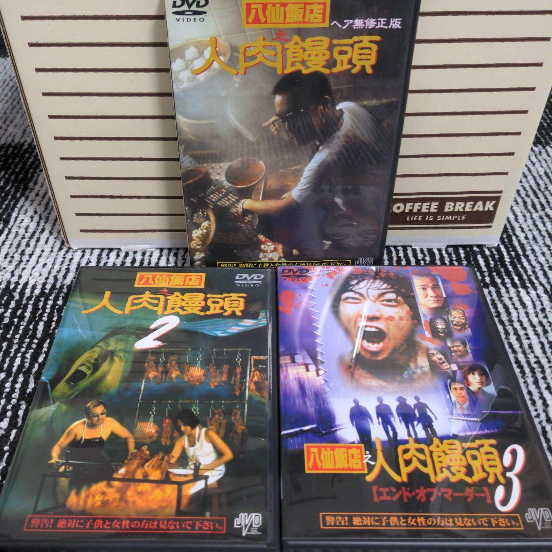 八仙飯店之人肉饅頭BOX〈3枚組〉