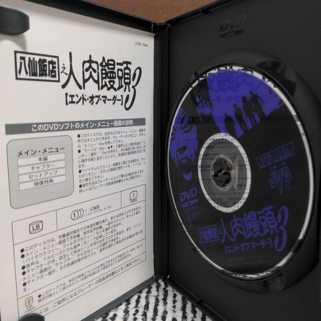 八仙飯店之人肉饅頭BOX〈3枚組〉