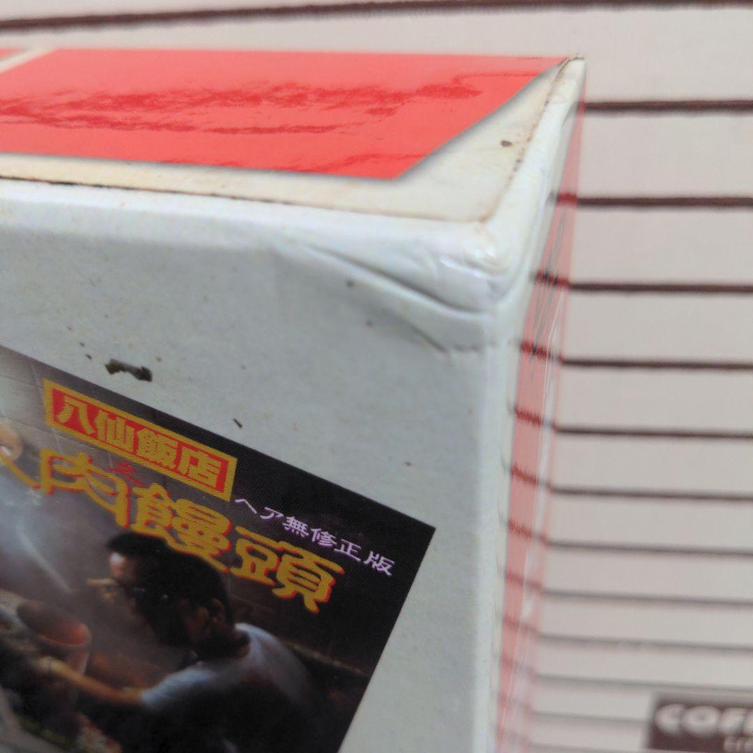 八仙飯店之人肉饅頭BOX〈3枚組〉