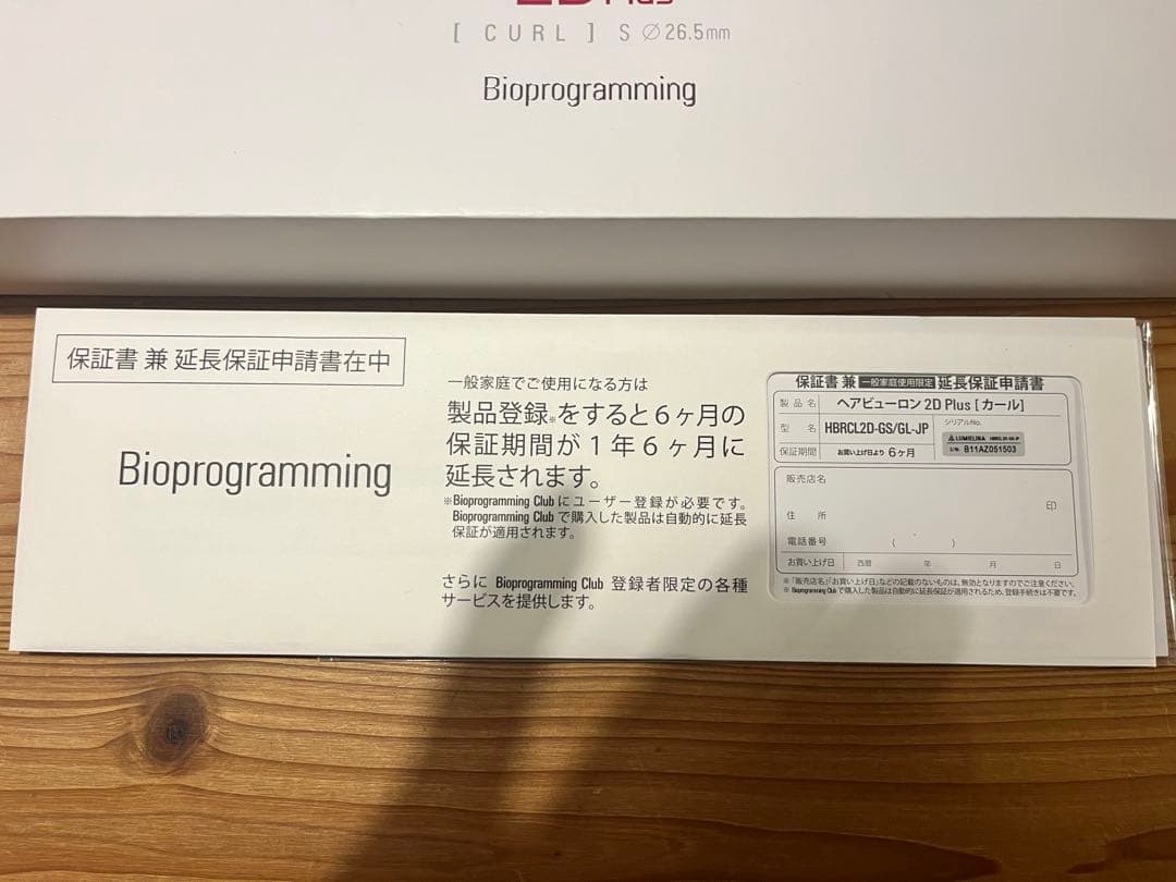 HAIRBEAURON 2D Plus S カールヘアアイロン