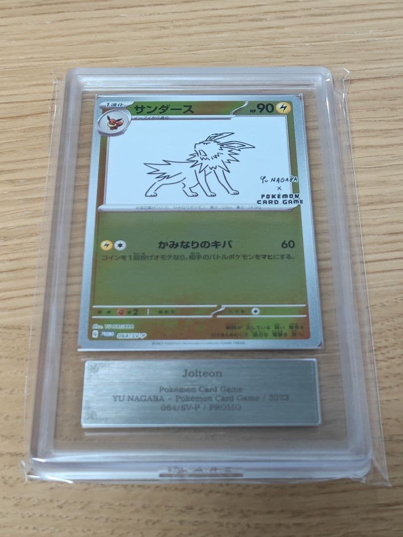 サンダース: プロモ [SV-P 064]　　ARS10