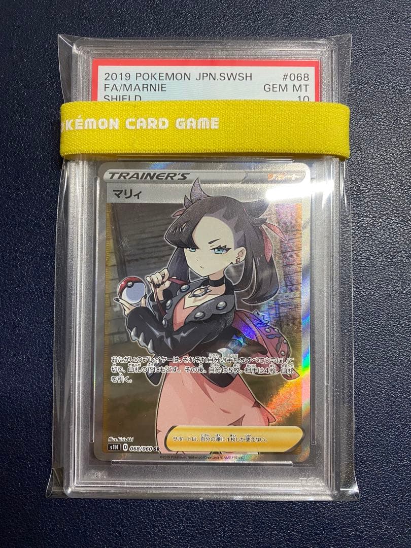 ポケモンカード　サポートシールドマリィSR PSA10