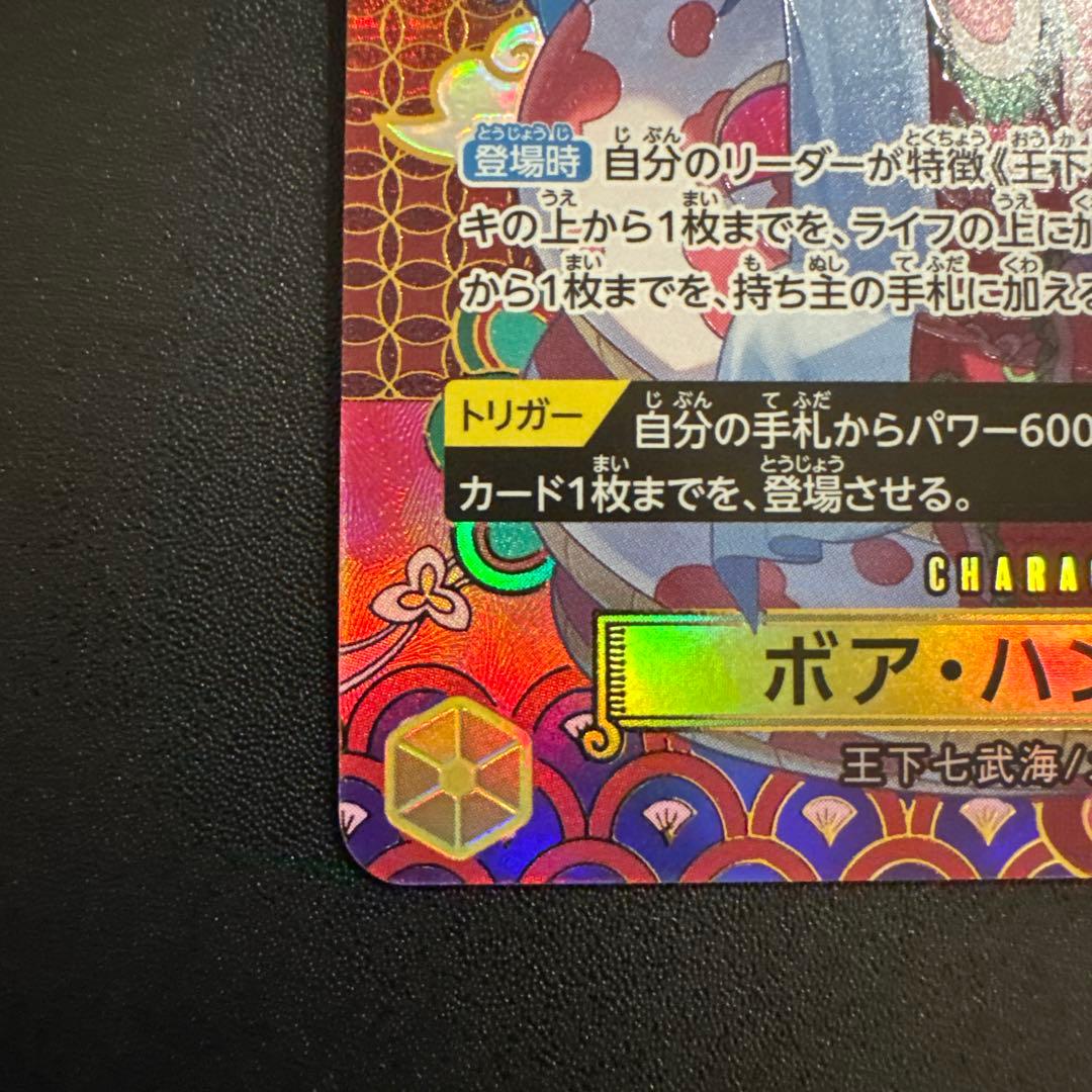 ボア・ハンコック SR-SPC OP14-112 蒼海の七傑