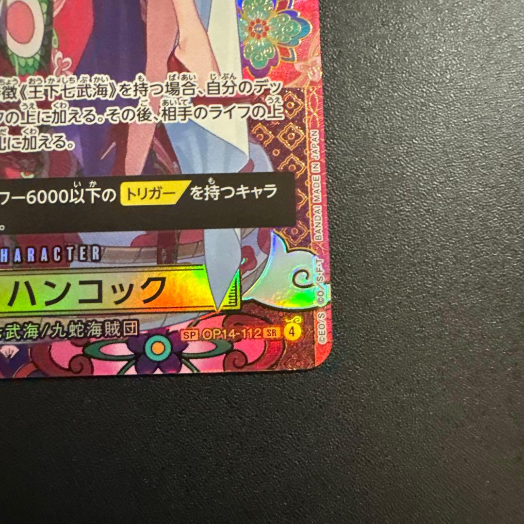ボア・ハンコック SR-SPC OP14-112 蒼海の七傑