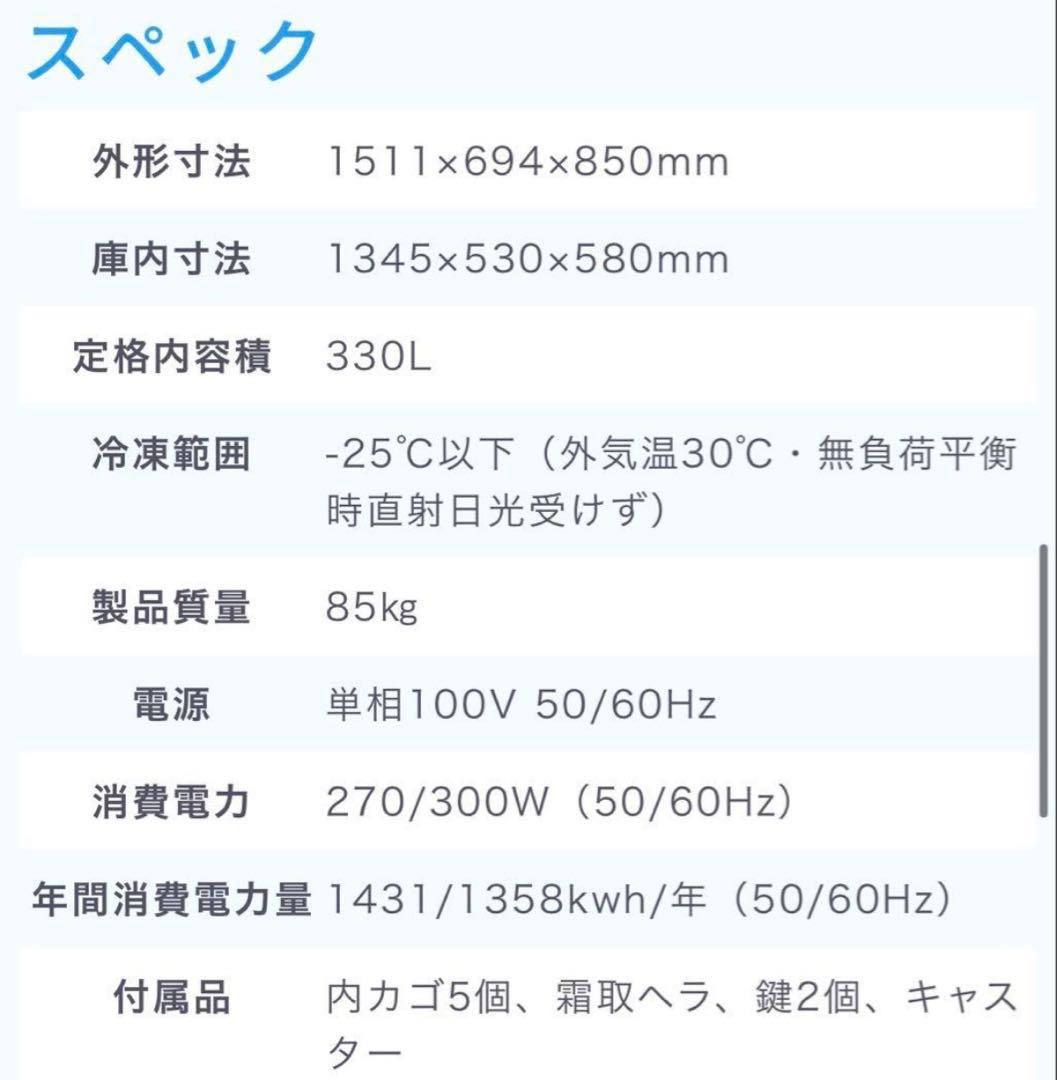 冷凍ショーケース JC-MCS-330L LED照明付美品