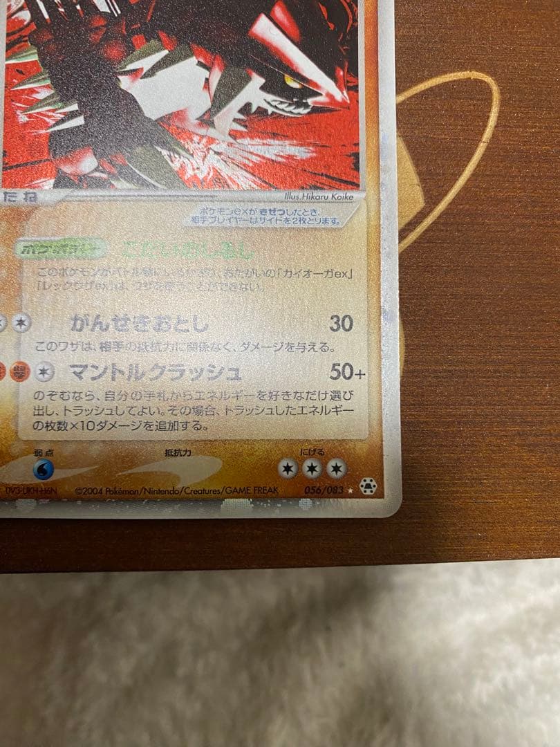 グラードンEX とかれた封印 056/083