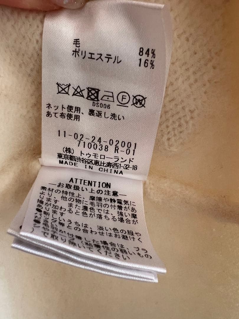 トゥモローランド　ボールジィ　フラッフィーヤーン ノーカラージレ