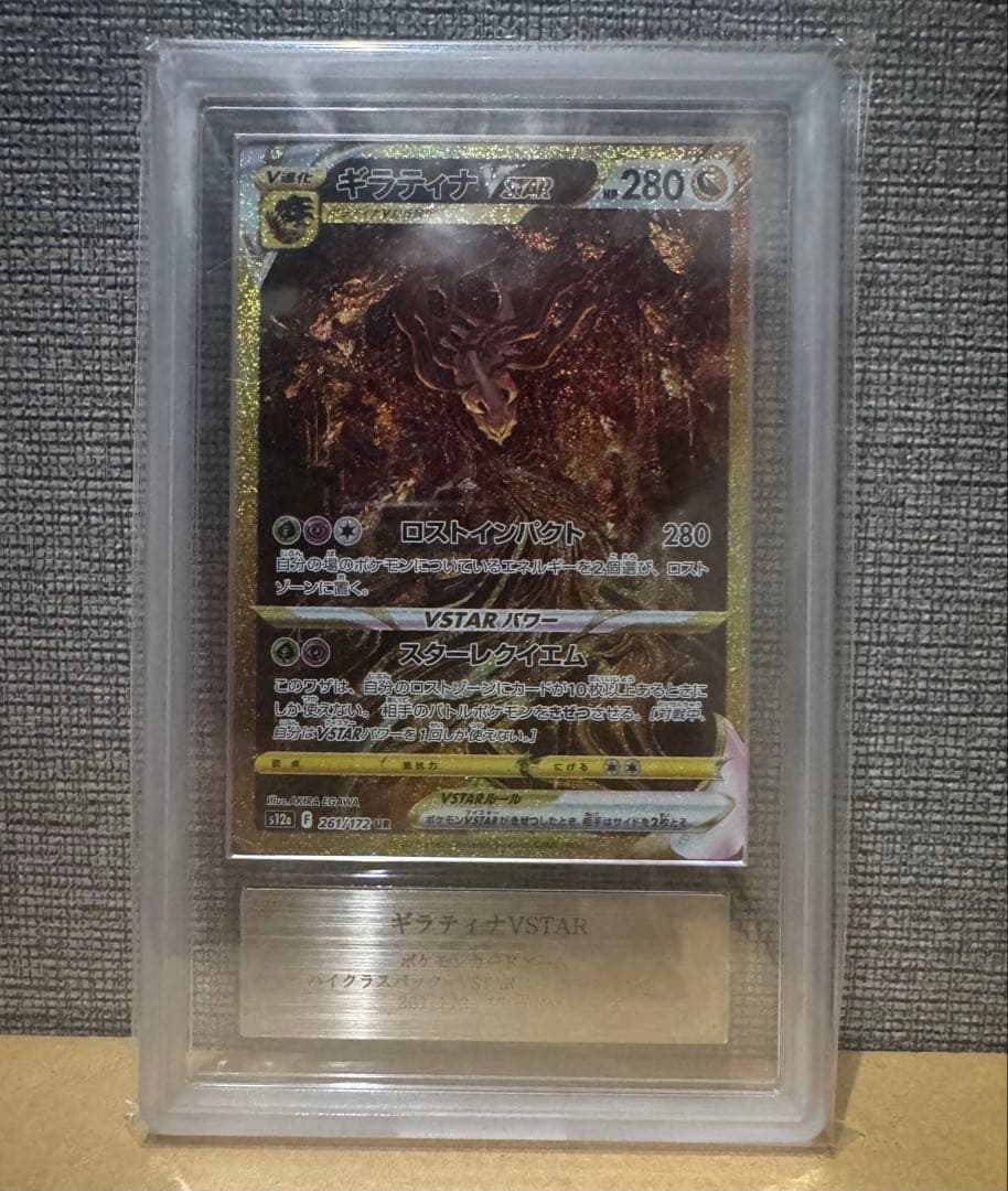 た*ぱ様 ギラティナVSTAR UR ARS10
