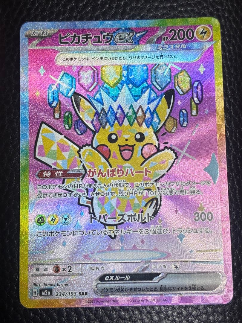 ピカチュウ ex sar メガドリーム 234/193 ポケカ ポケモンカード