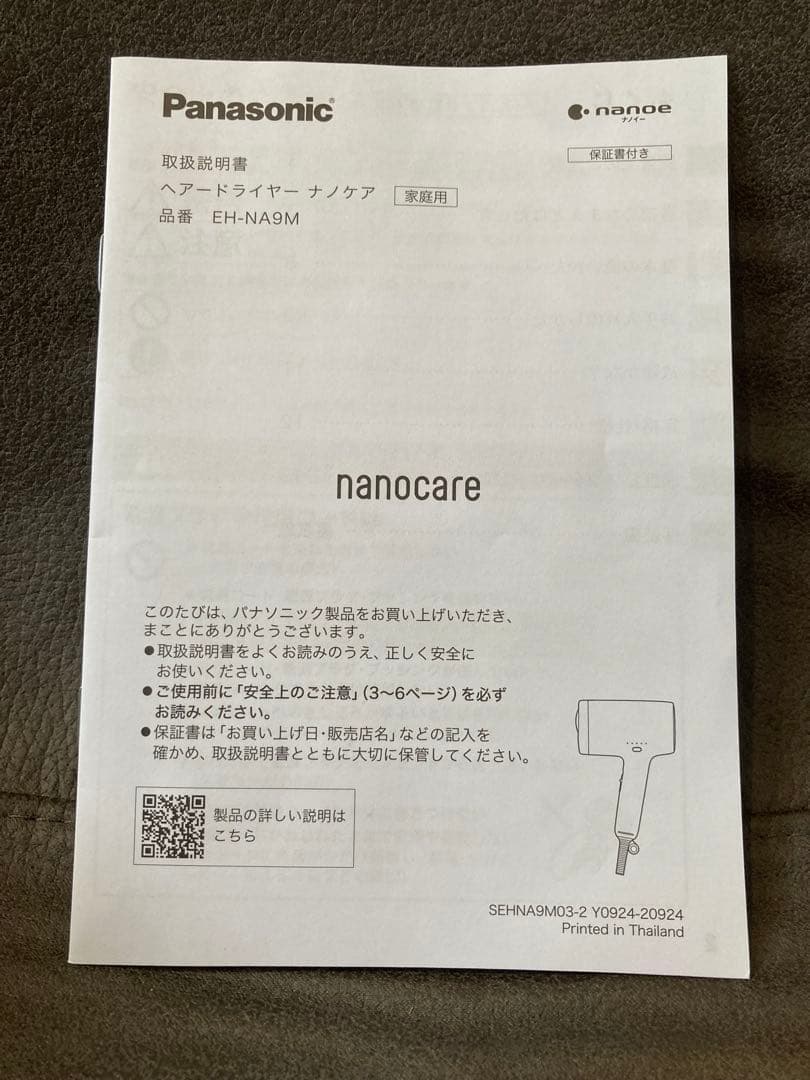 Panasonic ヘアードライヤー ナノケア EH-NA9M 説明書・保証書付