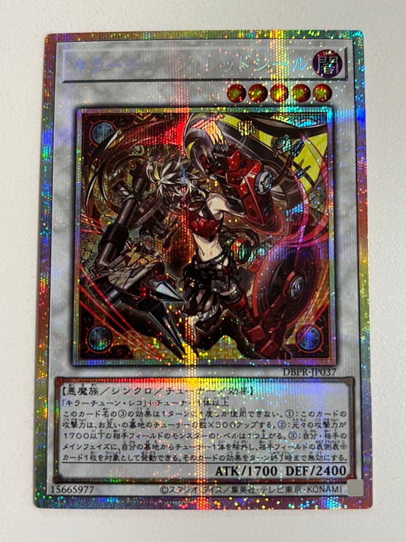 遊戯王♢キラーチューンレッドシール♢プリズマ　ファントムリベンジャーズ匿名配送