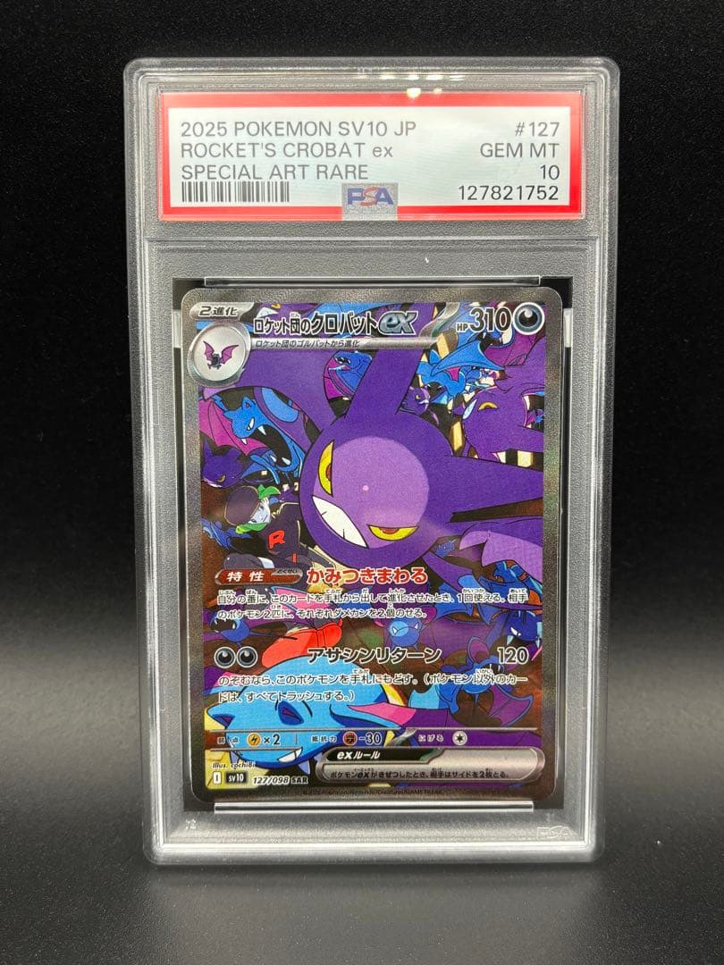 PSA10 ロケット団のクロバットSAR sv10 ロケット団の栄光